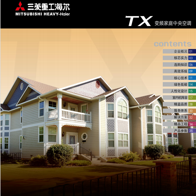 三菱重工海尔多联机tx系列室外机rfc100tx(一拖二)