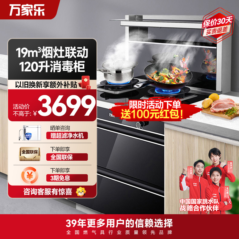 万家乐集成灶自动清洗4.8KW大火力 侧吸抽油烟机燃气灶二星级消毒柜一体灶LA3.2C(B)液化气