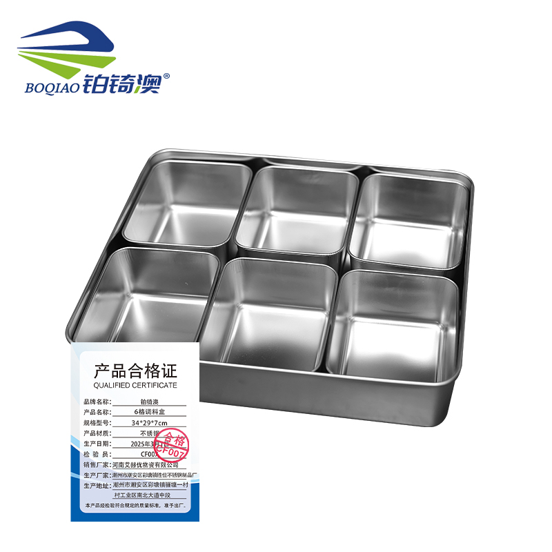 铂锜澳 6格调料盒/6味34*29*7cm/个高清大图