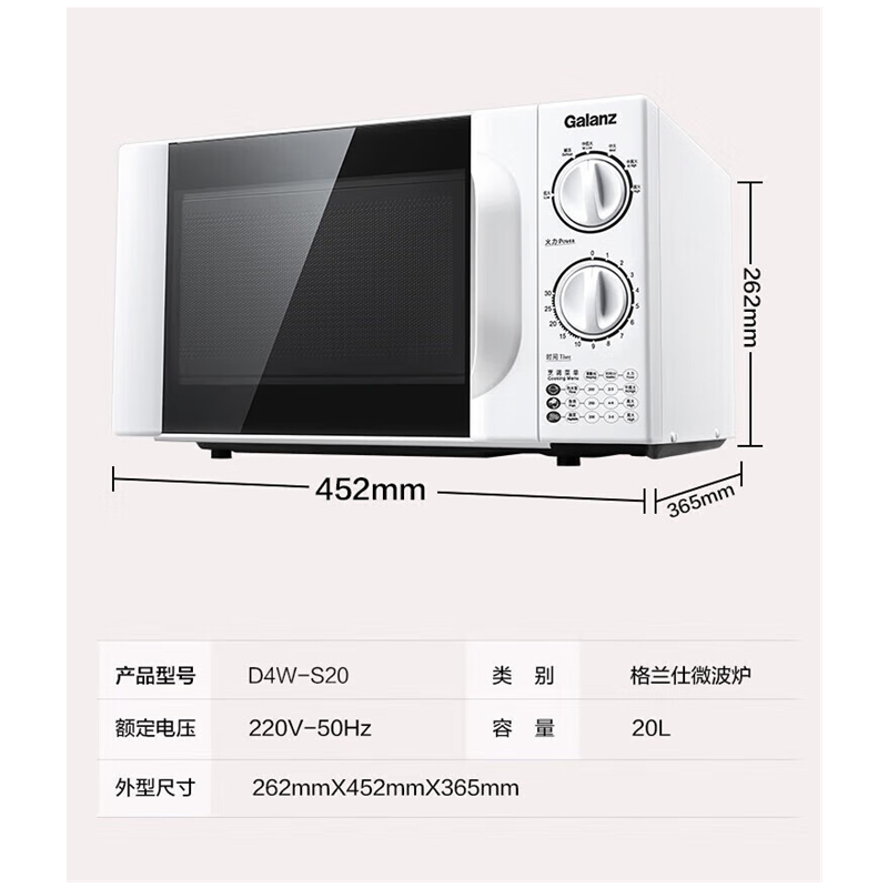 格兰仕微波炉20升 六档火力旋钮易清洁旋转加热解冻D4W-S20高清大图