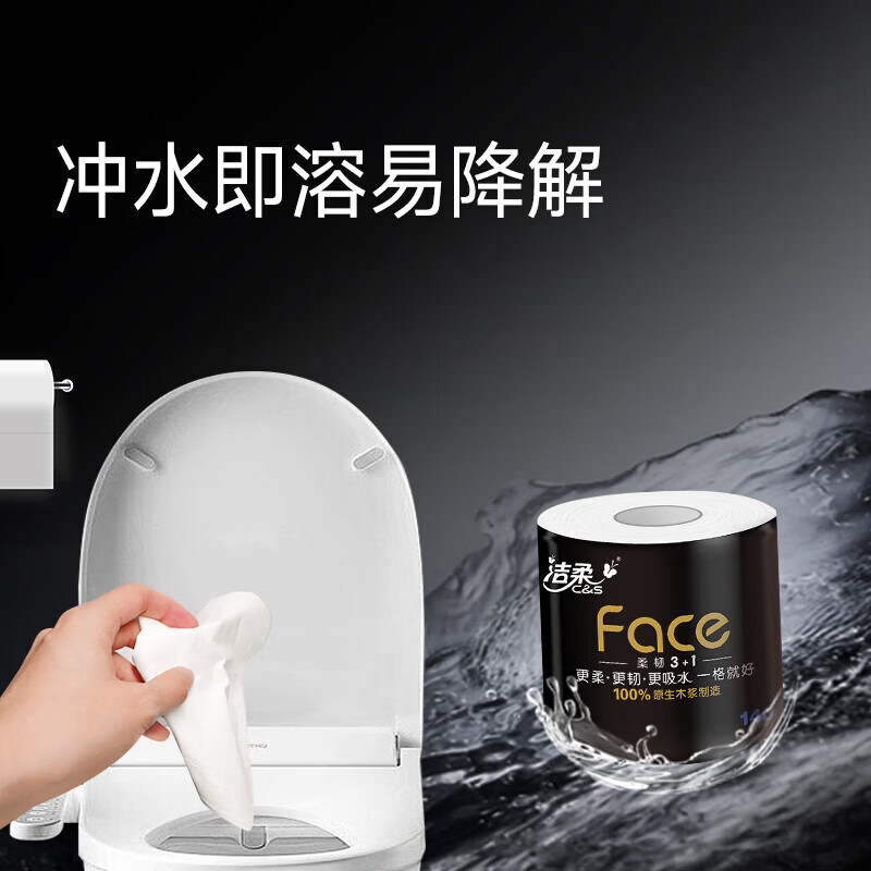 洁柔卷纸黑Face有芯卫生纸吸水纸大卷整箱家用4层140克10卷1提高清大图