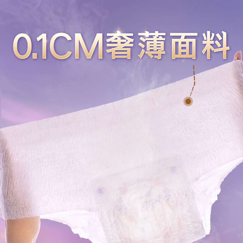 苏菲 日常护理超熟睡超薄透气安心裤L码20条 适用臀围85-105cm高清大图