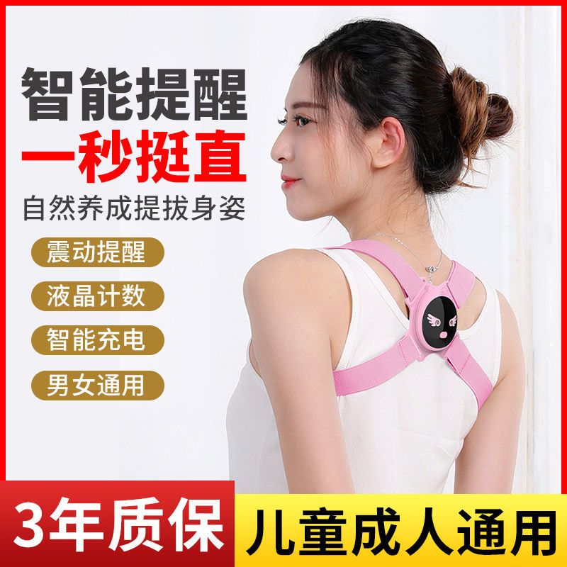 智能驼背矫正带褙背佳男女通用隐形小学生防驼背神器儿童坐姿纠正 粉色[成人儿童通用] 非液晶低频提醒[试用装]