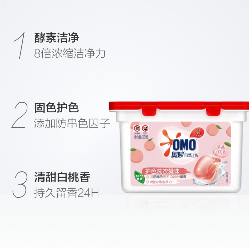 [100颗装]奥妙自然工坊白桃护色柔护洗衣凝珠8g*50颗*2盒