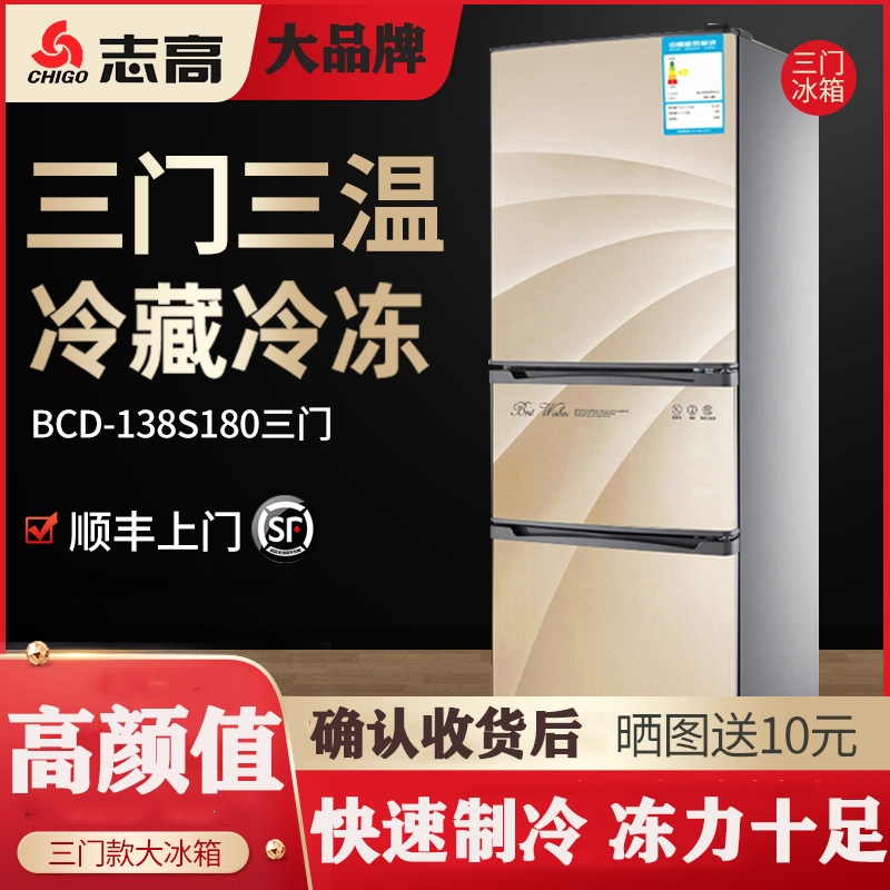 志高(CHIGO)冰箱三门家用小型冷藏冷冻租房宿舍双开门大容量电冰箱_浅灰色