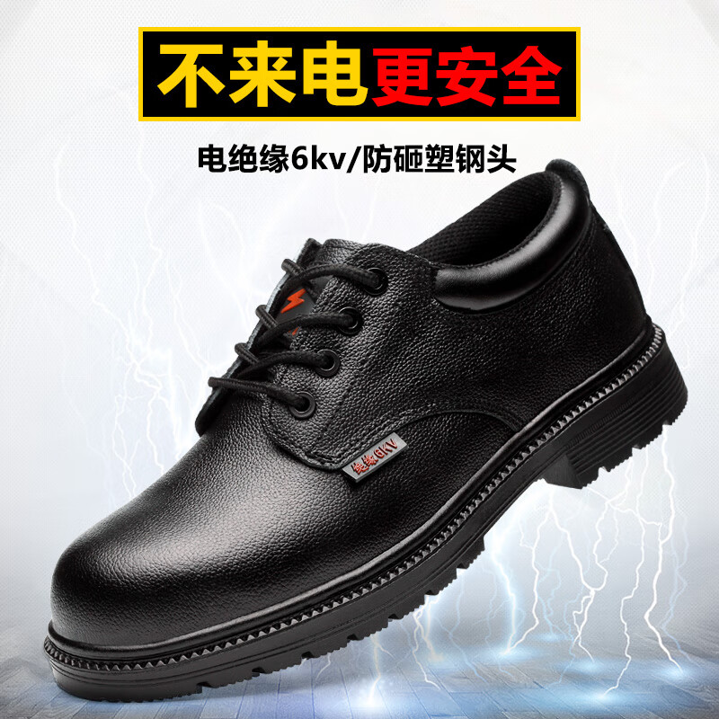 古伊萨(GUYISA) 劳保鞋 绝缘10KV防砸防刺穿鞋8112KV 45码 1双高清大图