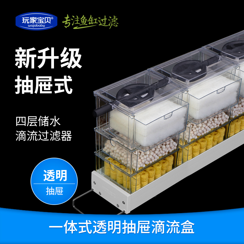 鱼缸滴流盒抽屉式滴流过滤器滴流盒过滤器鱼缸过滤器 默认尺寸 12盒+滤材+水泵