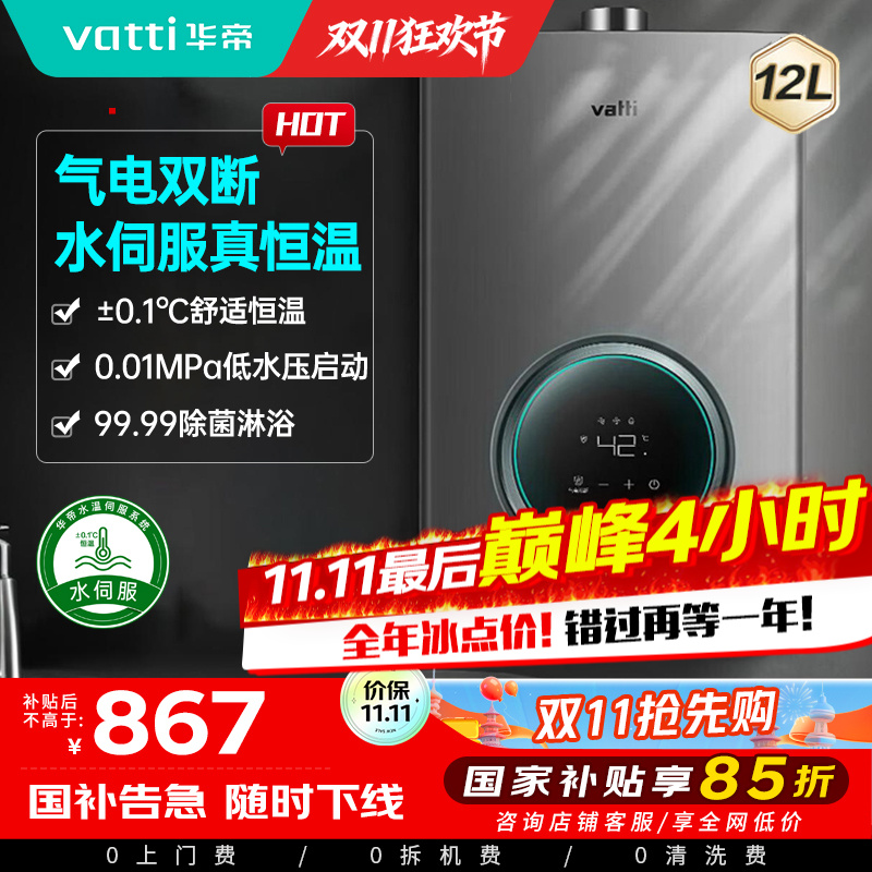 华帝(vatti)燃气热水器家用i12103-12(12T)天然气12升恒温智能气电双断燃热