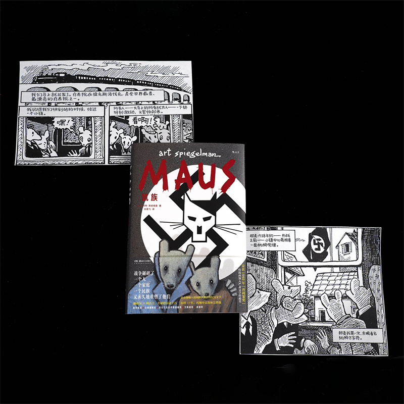 [正版] 鼠族 漫画 阿特斯皮格曼 二战犹太人真实故事 普利策奖文学纪实漫画经典漫图像小说书籍 978753569810高清大图