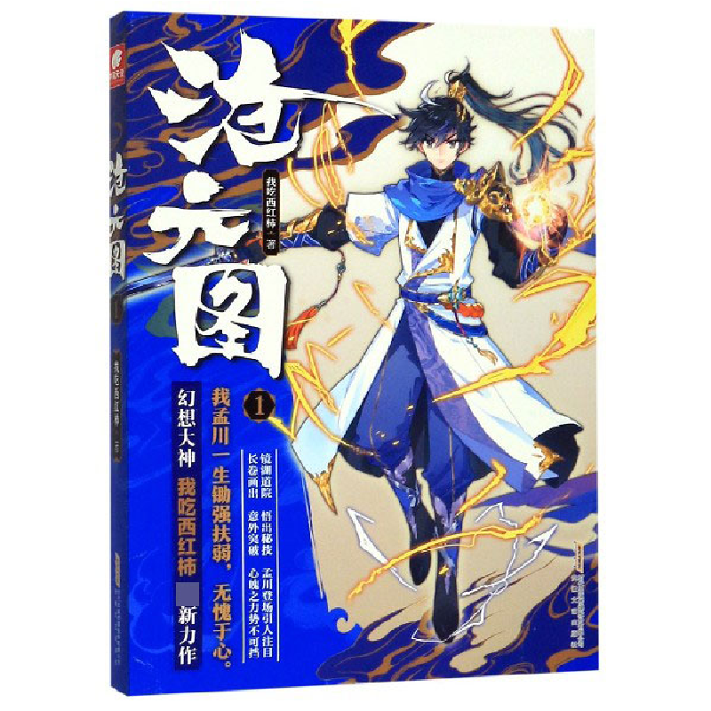 音像沧元图(1)我吃西红柿|责编:王涛//周康