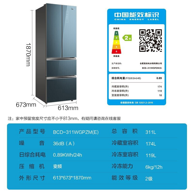 美的(midea)冰箱bcd-311wgpzm(e)报价_参数_图片_视频_怎么样_问答