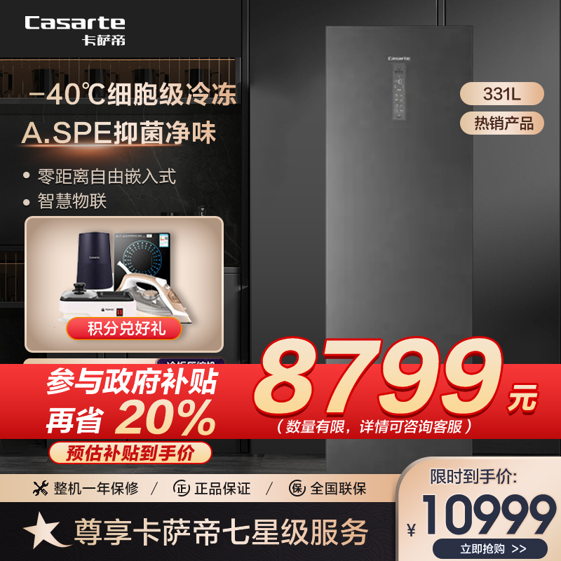 卡萨帝(Casarte)331升家用立式冰柜冷柜冷藏冷冻冰箱 风冷无霜 立式分储 -40℃深冷 BD-331WEGAU1