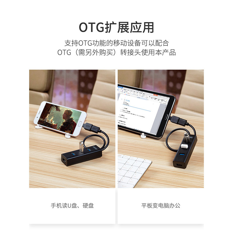 优越者Y-3089GBK USB3.0高速分线器
