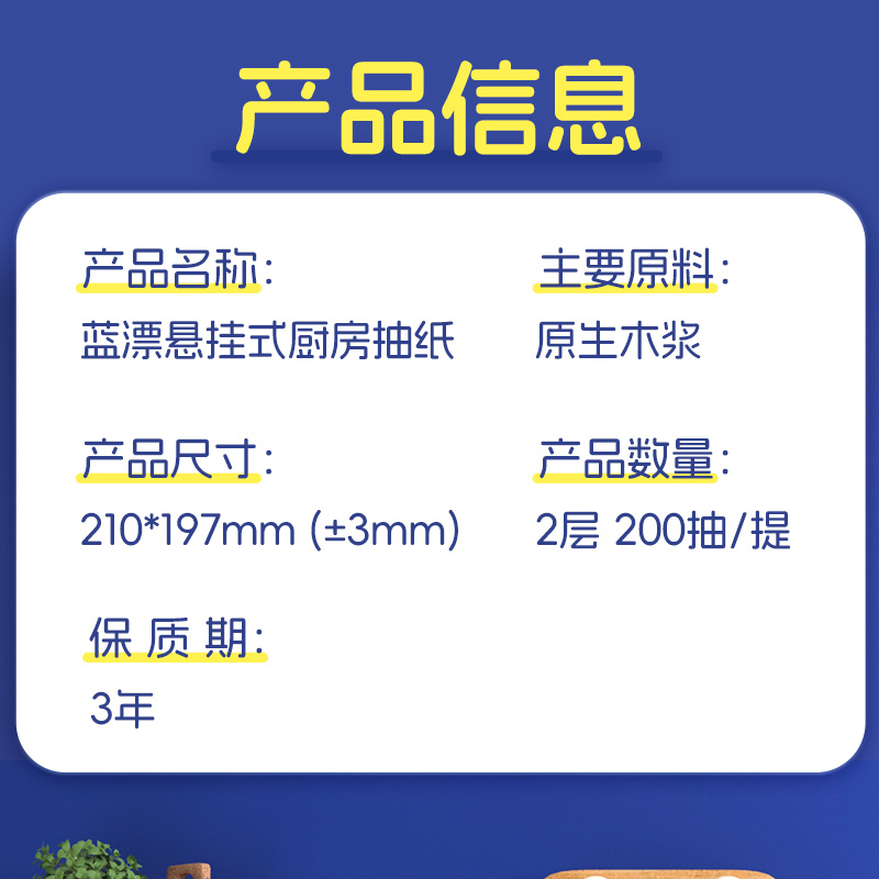 蓝漂萌宠系列悬挂式厨房抽纸3提400张2层200抽吸油吸水实惠家用