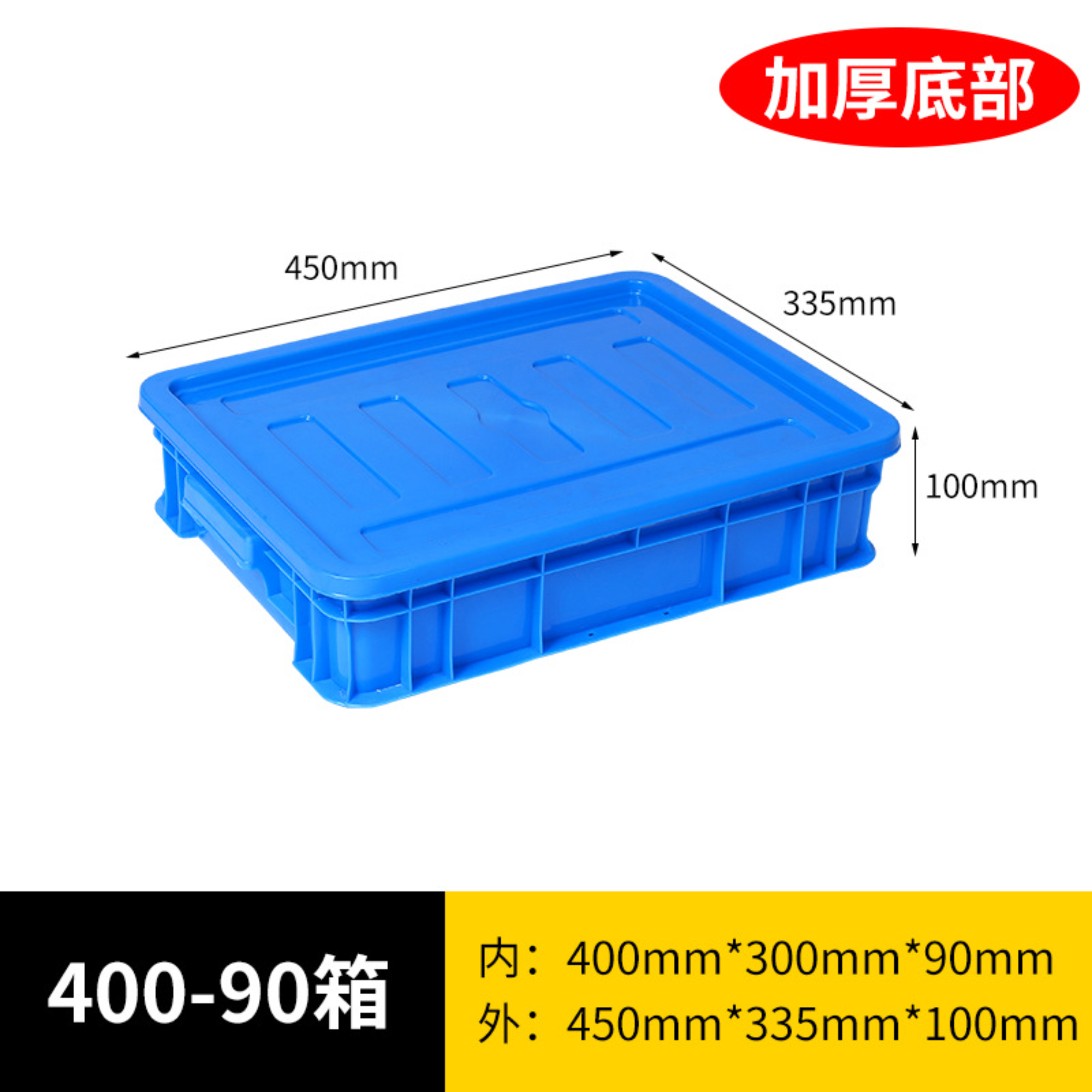 牧存收纳箱 物料周转箱450*335*100mm个
