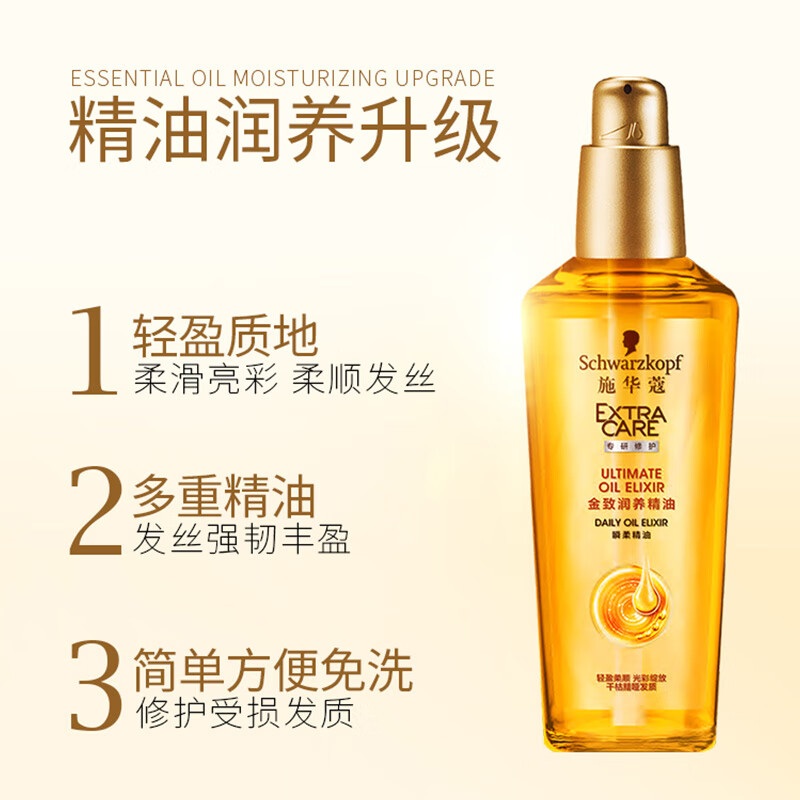 Schwarzkopf施华蔻金致润养瞬柔精华油免洗滋养防毛躁护发精油发油75ml高清大图