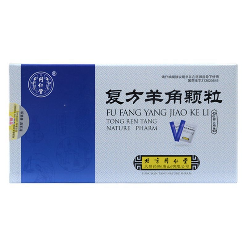 同仁堂复方羊角颗粒8g10袋盒视频