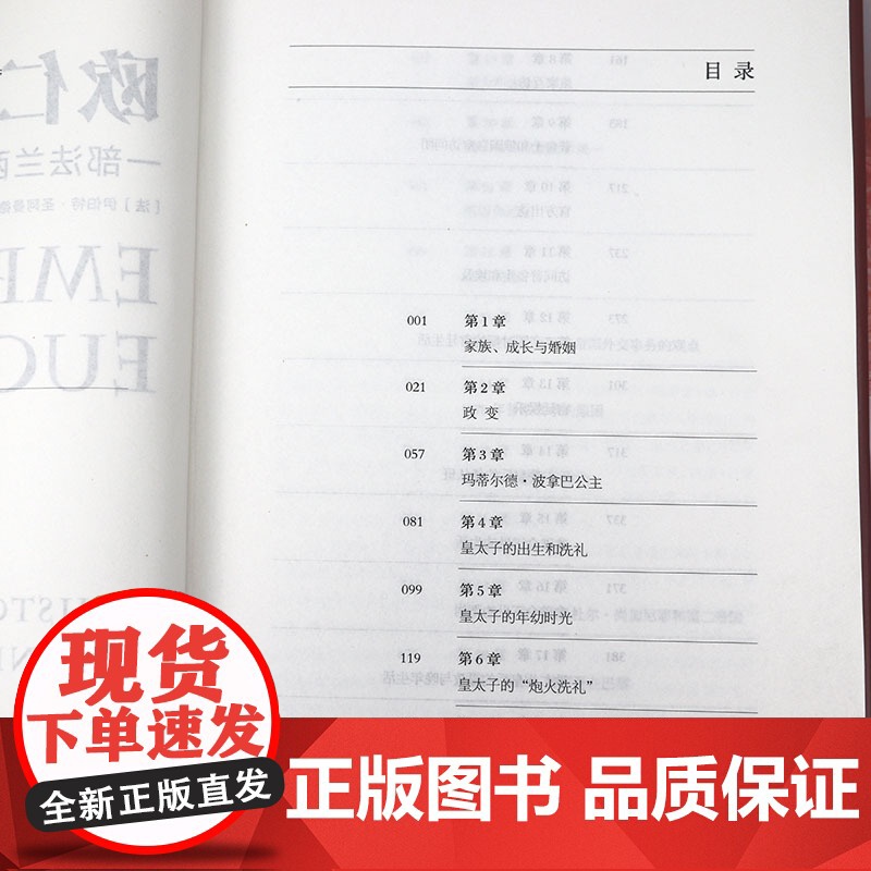 [精装上下册]欧仁妮皇后:一部法兰西第二帝国史 东方世界史书籍高清大图