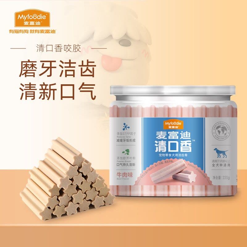 麦富迪清口香 狗狗零食磨牙棒泰迪成幼犬磨牙 耐咬宠物咬胶骨头棒 去牙垢 清口香牛肉味220g(5罐装)图片