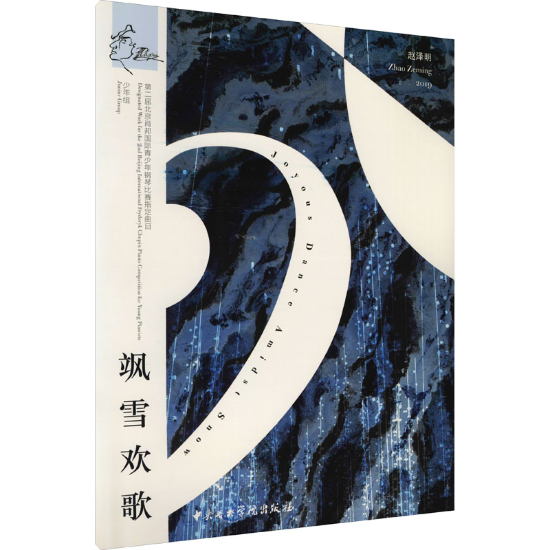 【M】飒雪欢歌 赵泽明 -9787569600360