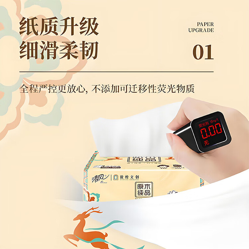 清风 原木敦煌联名母婴可用抽纸纸巾4层原生木浆可湿水抽纸 3层100包抽60包 NG000215*60高清大图