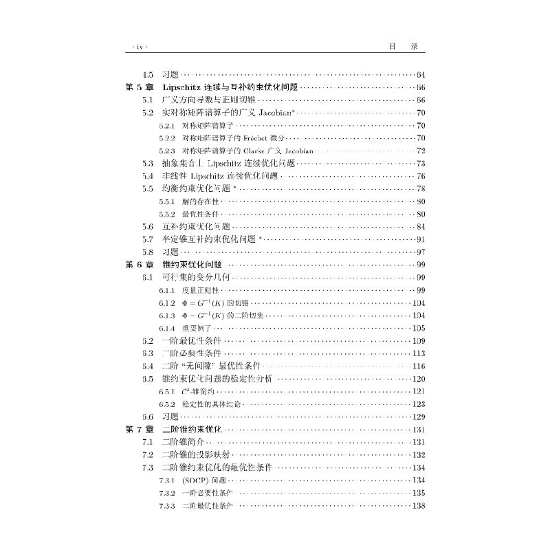 醉染图书非线优化理论引论9787030706591高清大图