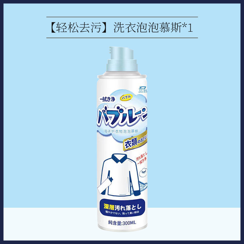 日本洗衣泡泡慕斯持久留香去污去黄除菌深层洁净家用洗衣液全能型 [轻松去污]洗衣泡泡慕斯*1