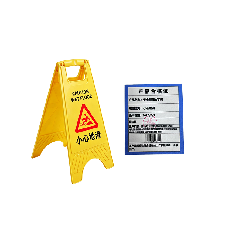 向红妹安全警示A字牌/个高清大图
