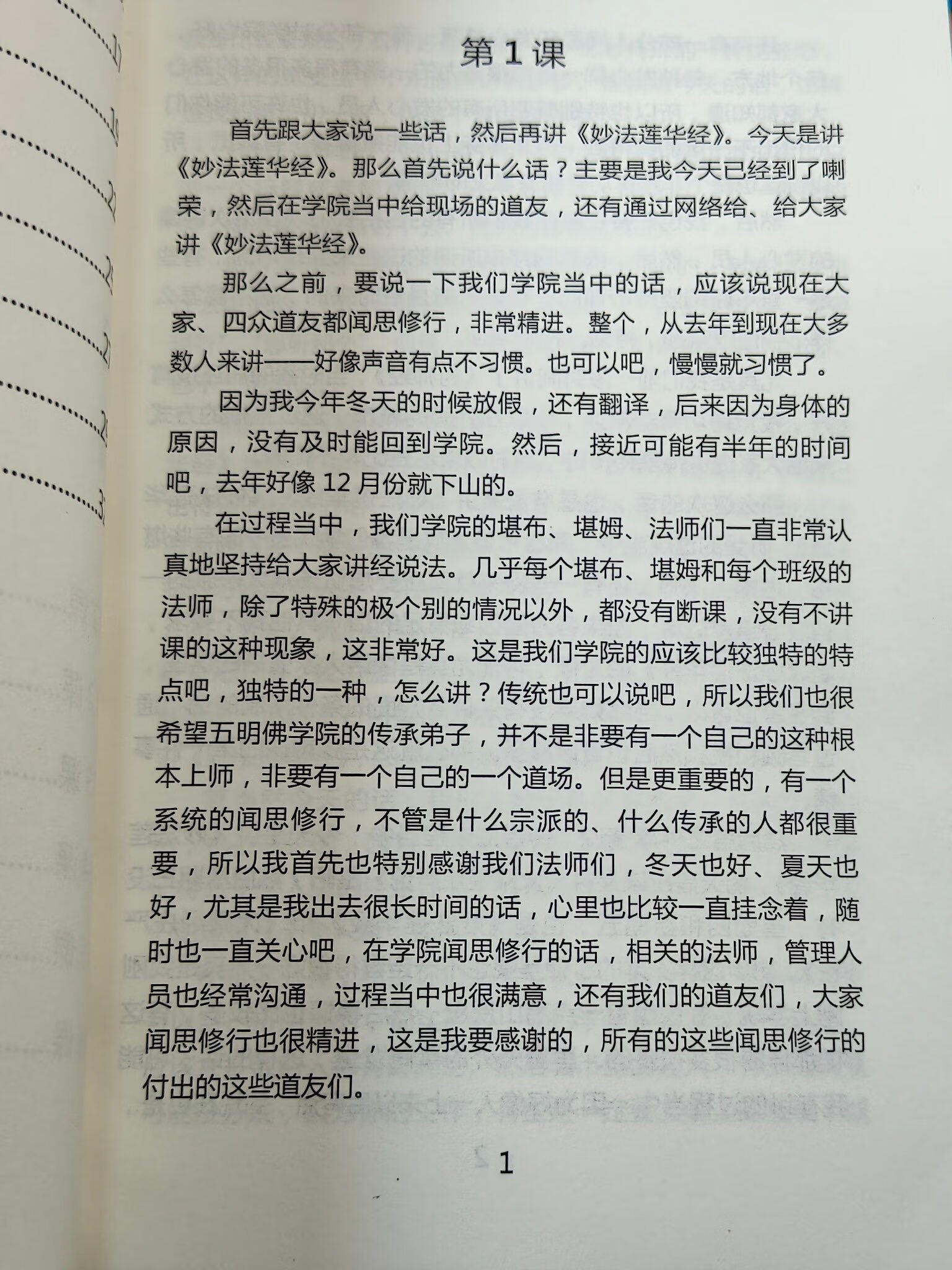 妙法莲华经高清大图