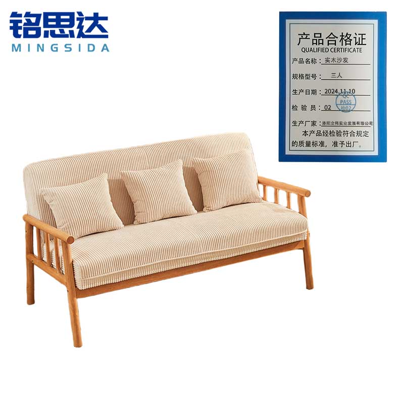 铭思达实木沙发三人张高清大图