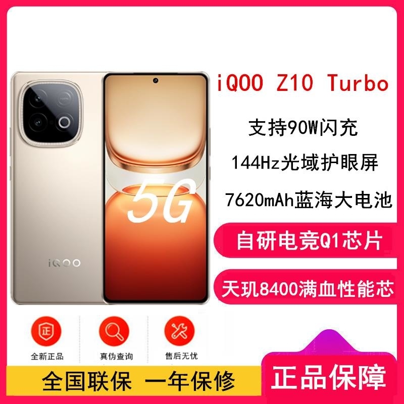 [全新]iQOO Z10 Turbo Pro 沙漠色 16GB+256GB 第四代骁龙8s 5G芯 7000mAh蓝海大高清大图