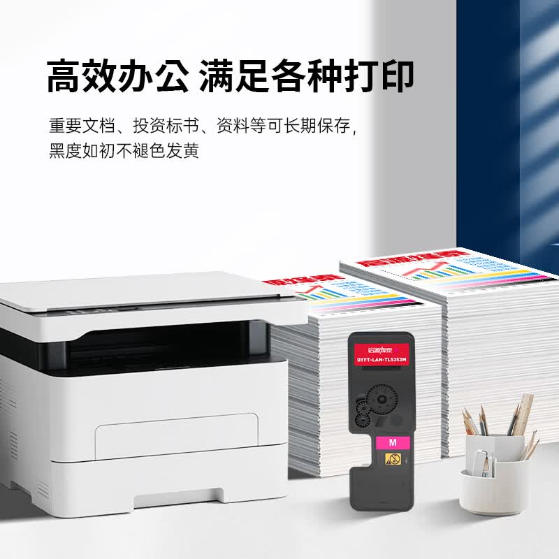 启源烽泰粉盒QYFT-LAN-TL5353M 红色3000页适用机型立思辰GA3530cdn/GA7530cdn 1支装高清大图