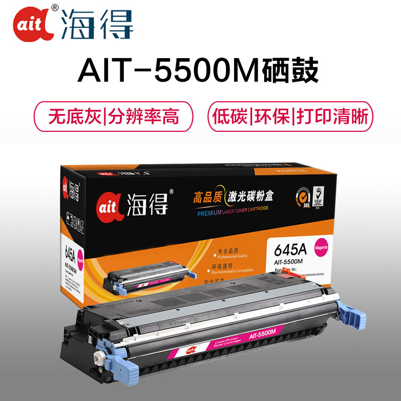 Ait海得 C9733A硒鼓 专业版 AIT-5500M红色 hp645A 适用惠普5500 5550dn 5550dt