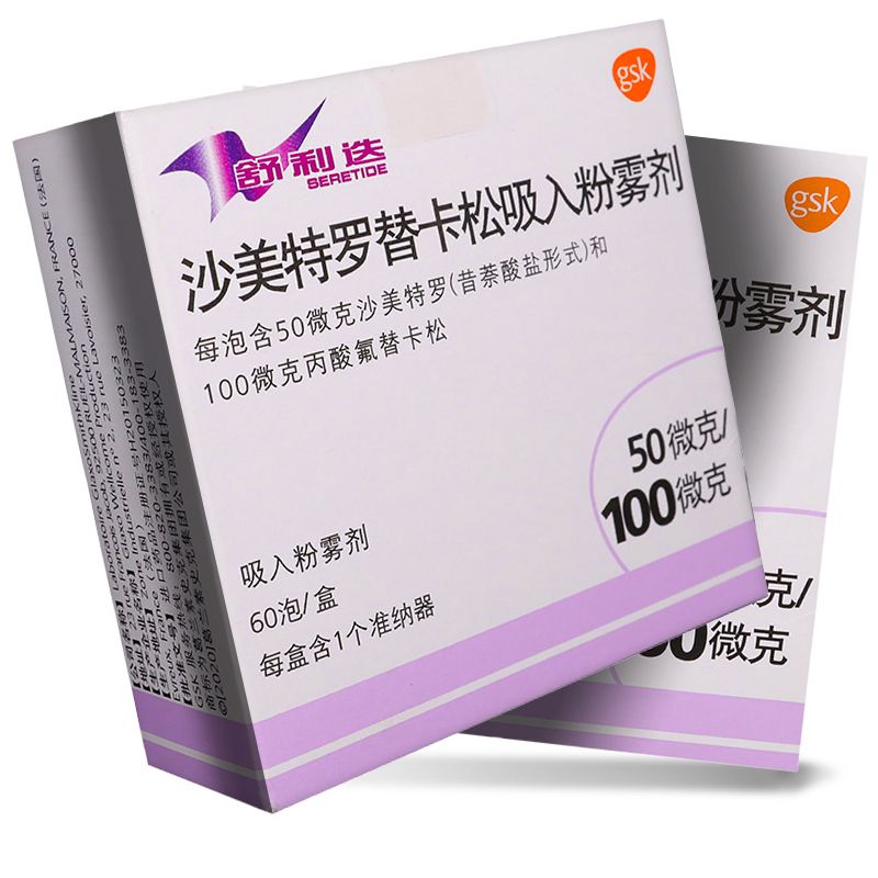 舒利迭沙美特罗替卡松粉吸入剂50ug100ug60泡盒成人儿童哮喘久病喘咳