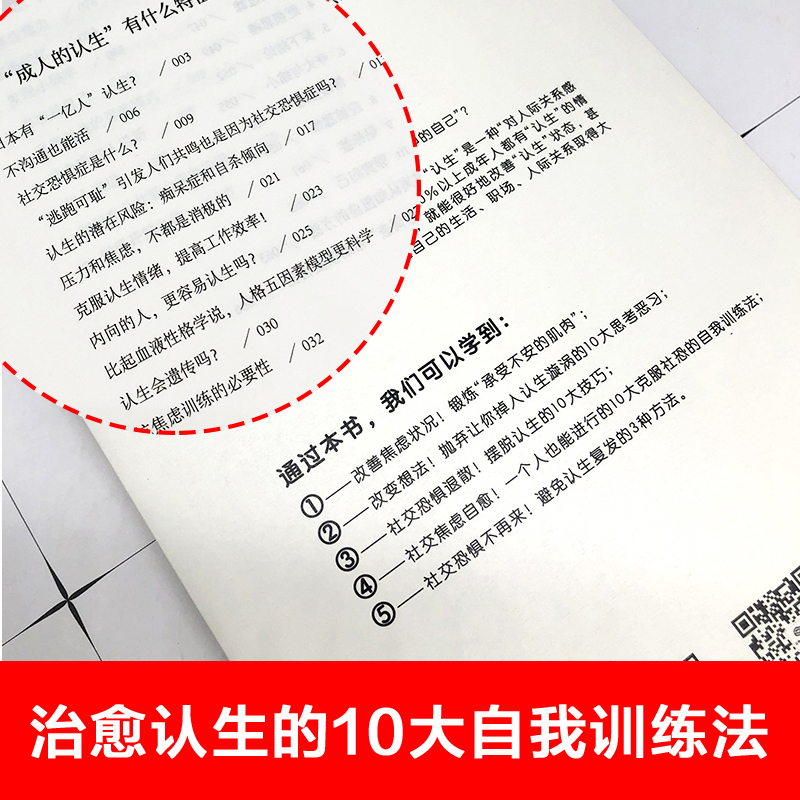 [正版] 对不起我可能对人过敏 认生的人如何克服社交一分钟漫画即兴演讲跟任何人都聊得关键对话掌控人生关键时刻征服他人的