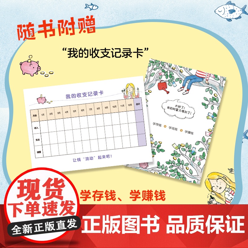 给孩子的小岛经济学简单趣味儿童教育财商理财教育漫画故事 8-10-12岁经济学入门知识读物幼儿理财培养课少儿故事书课外书高清大图