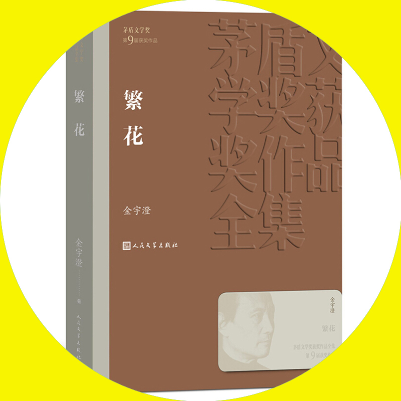 天星《繁花》