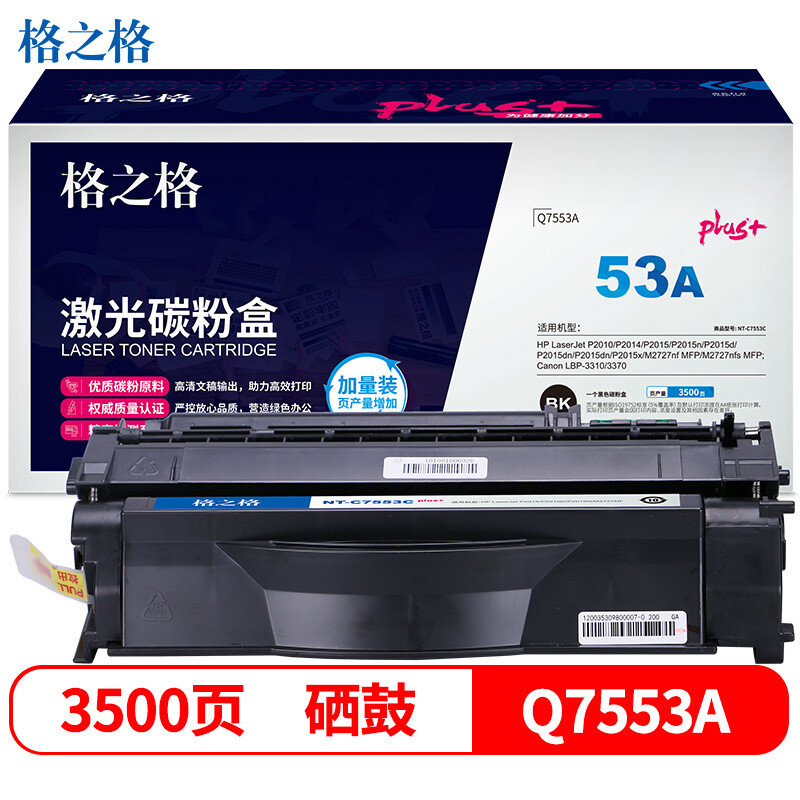 格之格 Q7553A硒鼓NT-C7553Cplus+适用惠普P2014 P2015 M2727nf佳能LBP 3310
