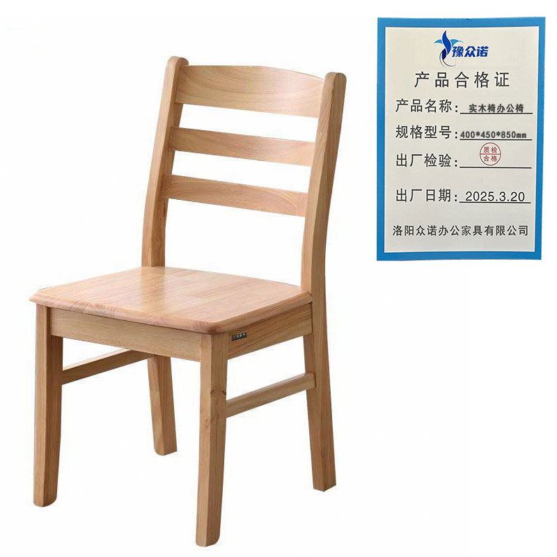 豫众诺 实木椅办公椅 400*450*850mm 张高清大图