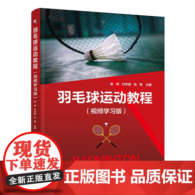 羽毛球运动教程(视频学习版)高清大图