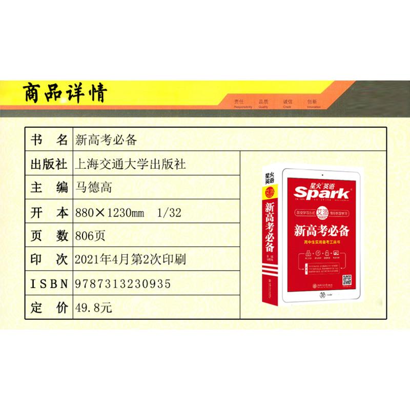 星火英语2022新高考必备Spark星火高考英语词汇大全语法精讲阅读理解七选五读后续写专练2022高中生实用备考工具书