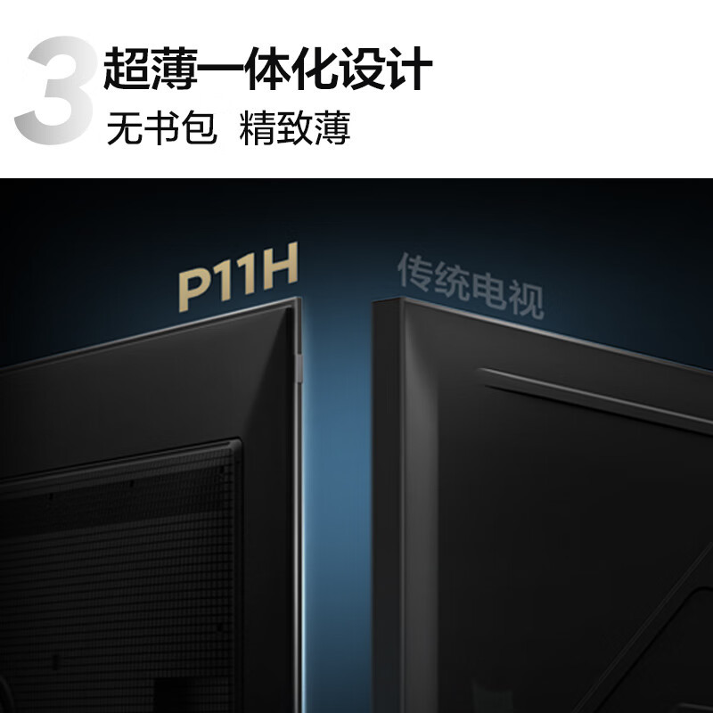 TCL 75P11H 液晶电视机 75英寸 量子点Pro2024 超薄一体化设计 超能芯片T2+TXR画质增强引擎