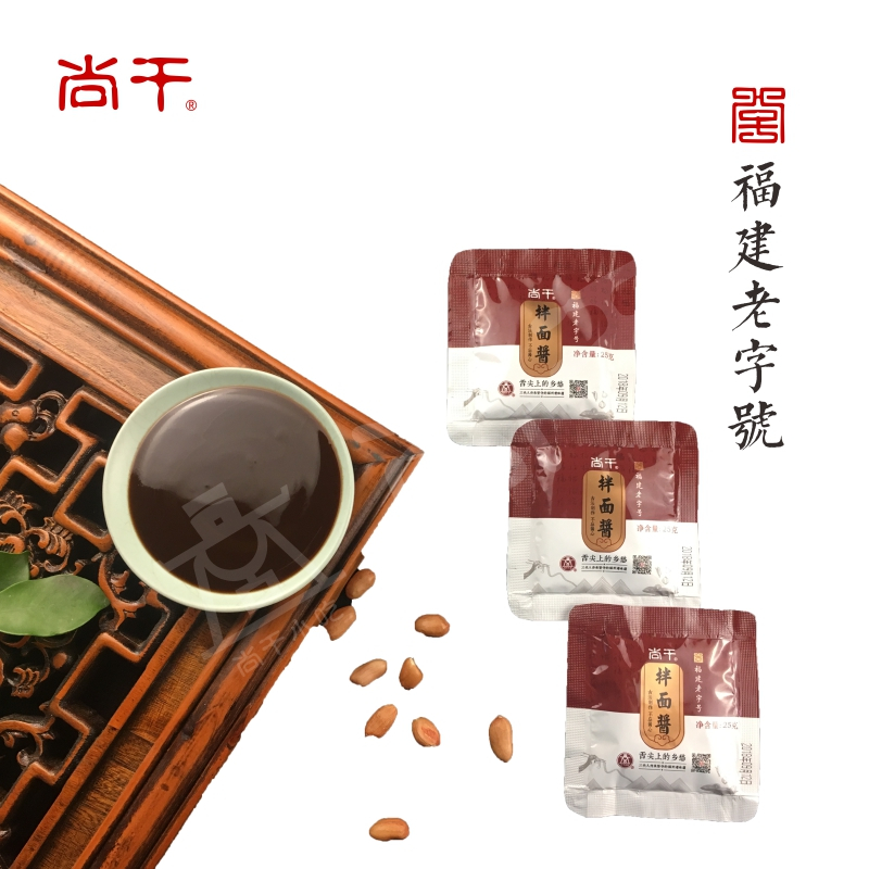尚干拌面酱包沙县花生芝麻豆豉调味火锅蘸酱煮面条佐料25g*20包