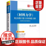 《材料力学》笔记和课后习题（含考研真题）详解 复习笔记＋课后习题详解＋名校考研真题详解 圣才考研网 石化出版社