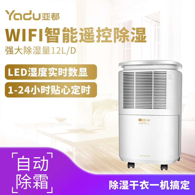 亚都(YADU)除湿机 YD-C102BGW 除湿干衣一体机 家用抽湿机 吸湿器空气干燥 地下室吸湿器高清大图