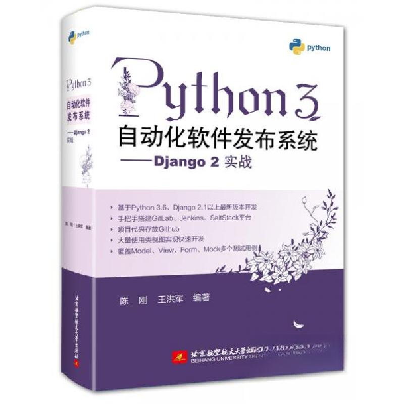 正版新书】Python 3自动化软件发布系统:Django 2实战胡畔 著978
