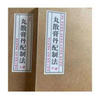 不传民国验方《考正丸散膏丹配制法》 徐衡之 内科 伤科 妇科等 丸散膏丹配制法
