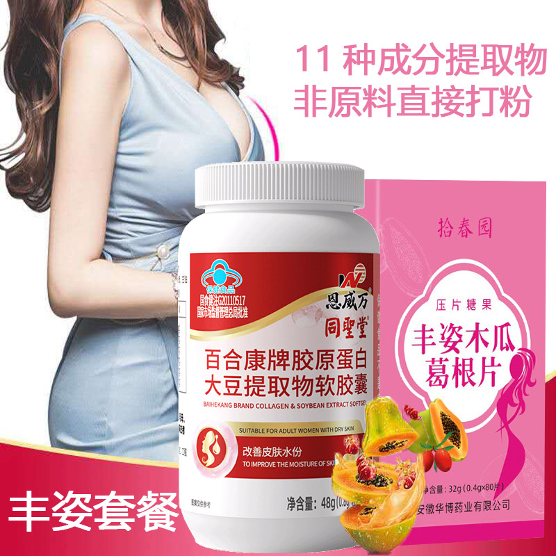 丰姿木瓜葛根片压片糖果 80片+胶原蛋白大豆提取物软胶囊60粒