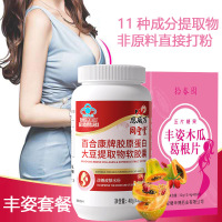 丰姿木瓜葛根片压片糖果 80片+胶原蛋白大豆提取物软胶囊60粒
