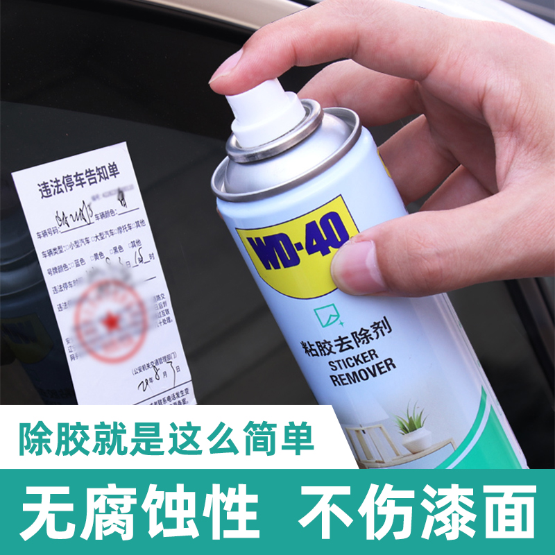 wd40 除胶剂汽车用不伤漆家用清洁玻璃车膜去除地板解胶脱胶去胶神器